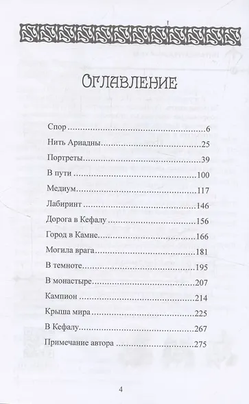 Темный лабиринт - фото 2