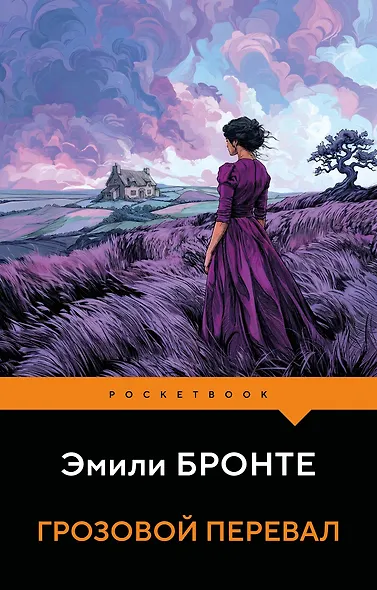 Грозовой перевал - фото 1