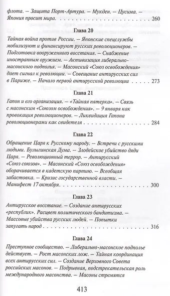 Покушение на русское царство (РусПравда) Платонов - фото 5