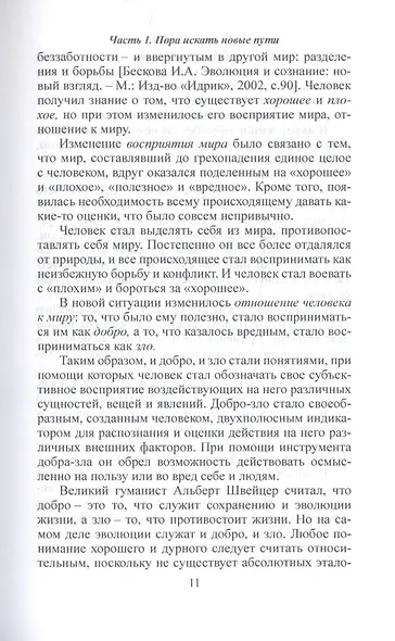 Пора учиться любви, или Как воспитать Homo amoris - фото 6