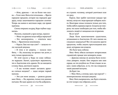 Гнев дракона (#1) - фото 8