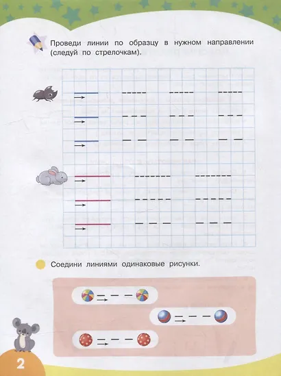 Первые прописи. Рисуем по клеточкам - фото 2