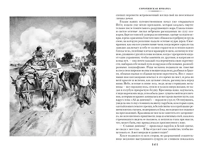 Вечера на хуторе близ Диканьки. Миргород. Петербургские повести - фото 5