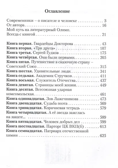 Мой путь на литературный Олимп - фото 3