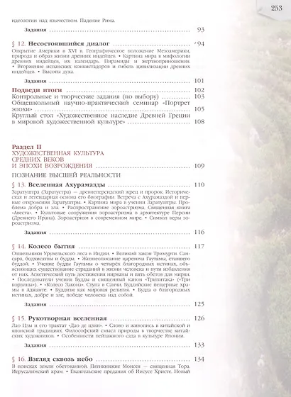Солодовников. Мировая художественная культура. 10 класс. Учебник. - фото 4