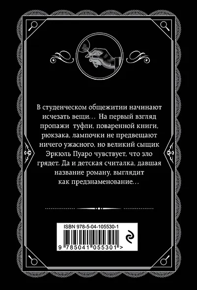 Хикори-дикори - фото 2