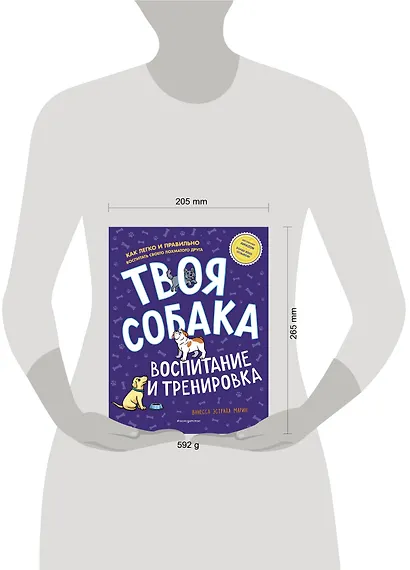 Твоя собака. Воспитание и тренировка - фото 10