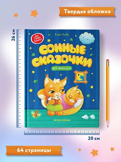 Сонные сказочки для малышей - фото 11