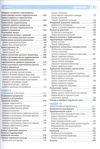 Chevrolet Niva: Руководство по эксплуатации, техническому обслуживанию и ремонту + каталог деталий - фото 6
