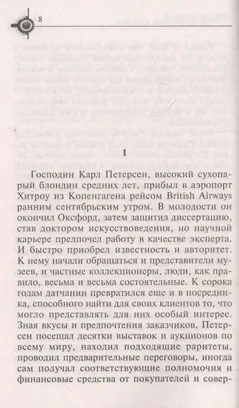 Тайна древнего кургана - фото 2