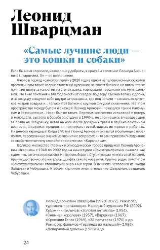 Легенды студии «Союзмультфильм» - фото 11