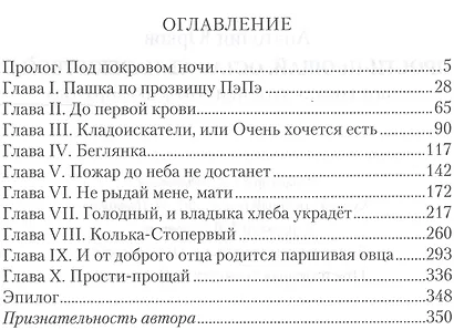 Прости-прощай. Остаюсь навеки твой…Запоздавшие хроники сорок первого года - фото 2