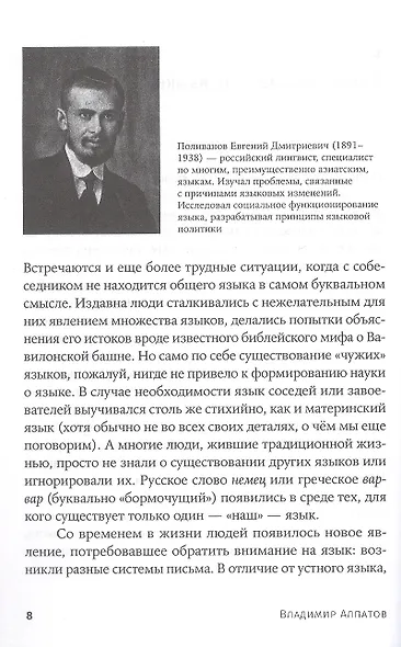Языкознание: От Аристотеля до компьютерной лингвистики - фото 6