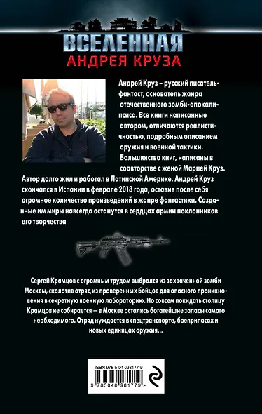 Эпоха Мертвых. Москва - фото 2