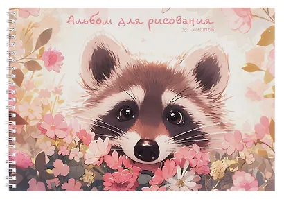 Альбом для рисования 30л А4 "Енот в цветах" гребень, мел.картон, выб.лак - фото 1