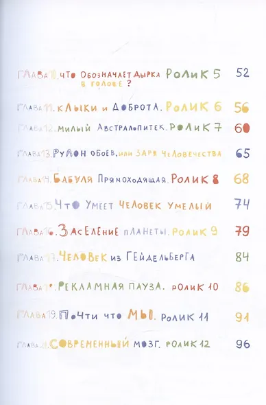 Происхождение человека - фото 5