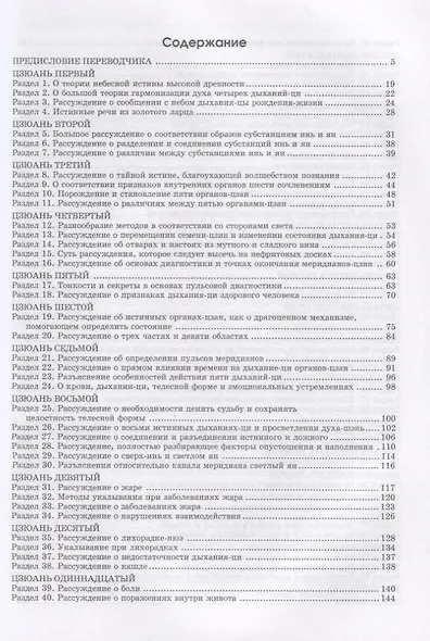 Трактат Желтого императора о внутреннем (комплект) - фото 2