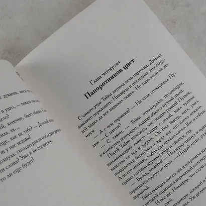 Ведьма Дивнозёрья - фото 12