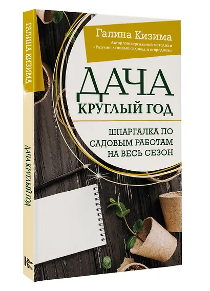 Дача круглый год. Шпаргалка по садовым работам на весь сезон - фото 3