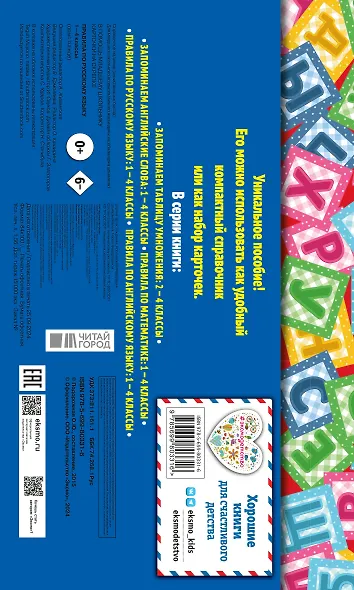 Правила по русскому языку: 1-4 классы - фото 2