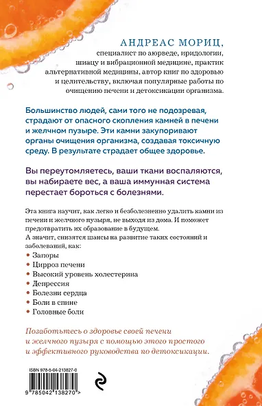 Чистим печень и желчный пузырь. Программа естественной детоксикации организма - фото 2