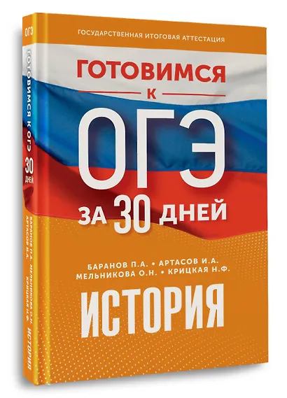 Готовимся к ОГЭ за 30 дней. История - фото 3