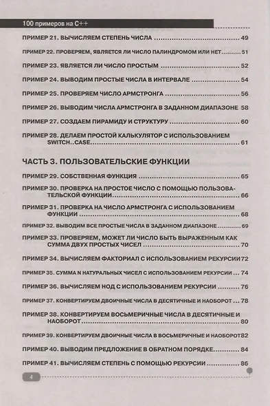 100 примеров на С++ - фото 3