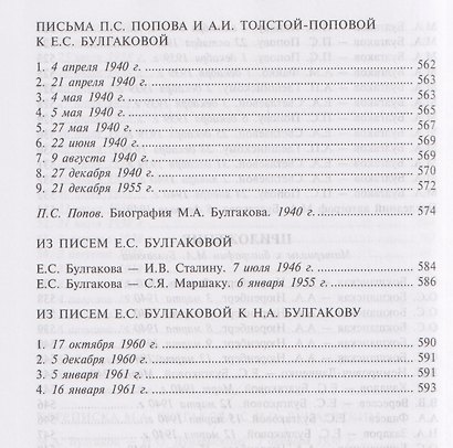 Письма. Собрание сочинений. В 8 томах. Том 8 - фото 11