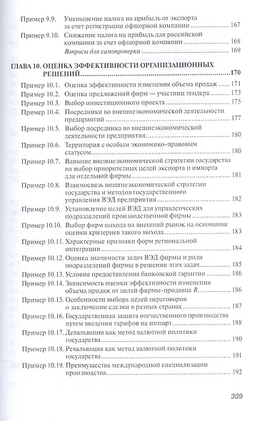 Практикум по внешнеэкономической деятельности предприятий - фото 8