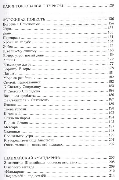 На днях или раньше. Книга странствий - фото 4