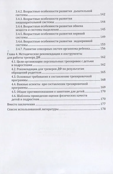 Базовый курс инструктора детского фитнеса. Учебно-методическое пособие - фото 4