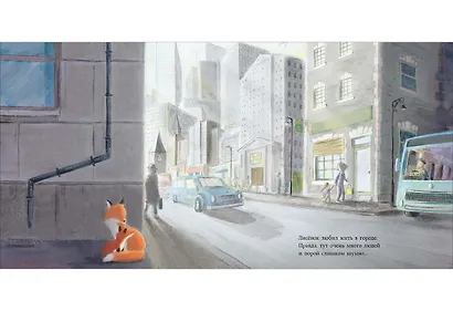 Лисенок в городе. Сказка - фото 2