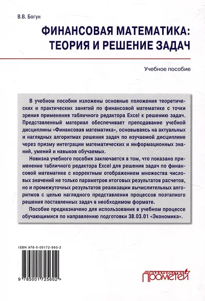Финансовая математика: теория и решение задач: Учебное пособие - фото 2