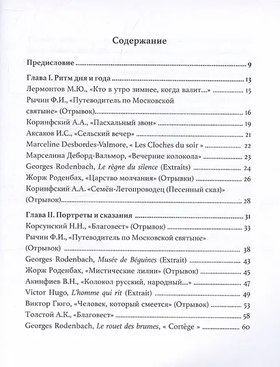 Эхо колоколов - фото 3