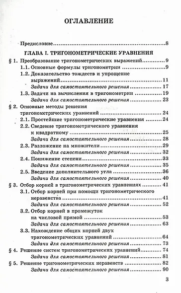 ЕГЭ. Математика. Профильный уровень. Задания с развернутым ответом - фото 2