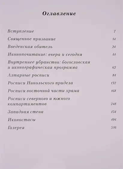 Откровение образа. Творческий поиск и осмысление иконописного Предания - фото 2