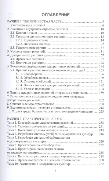 Основы зеленого строительства. Учебник для СПО - фото 2