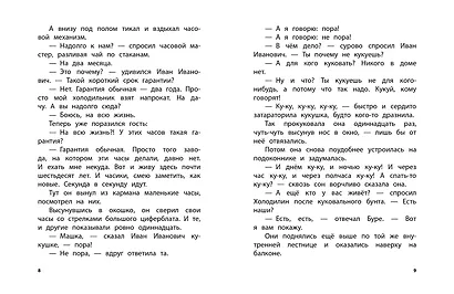 Гарантийные человечки - фото 11