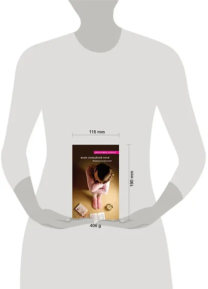 Всем спокойной ночи - фото 3