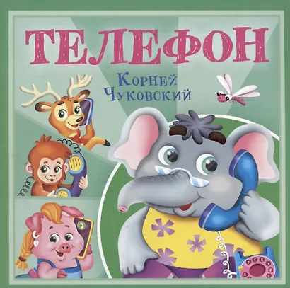 Телефон - фото 1