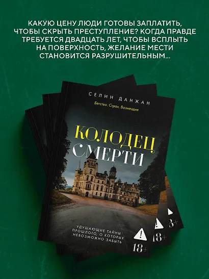 Колодец Смерти - фото 5