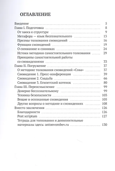 Как я порвал свой сонник, или Самоучитель по толкованию сновидений - фото 2