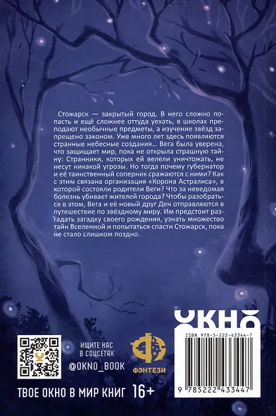 Звезды и тернии - фото 2