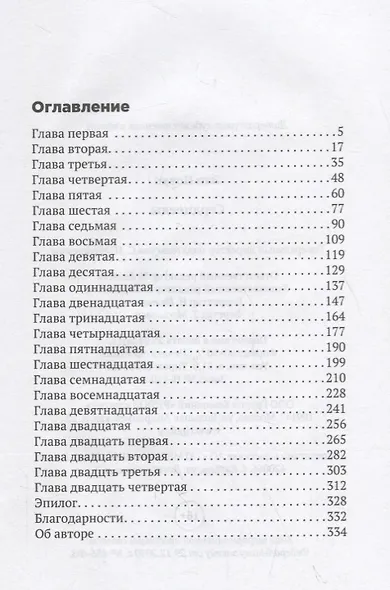 Сердцееды - фото 2
