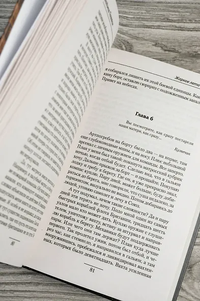 Жаркое лето 43-го - фото 8