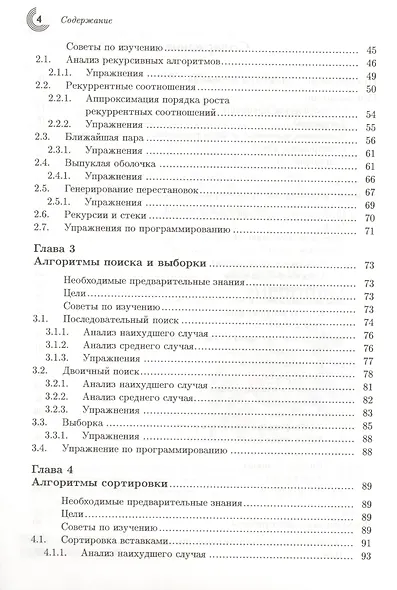 Анализ алгоритмов. Активный обучающий подход, 3-е дополненное издание - фото 3