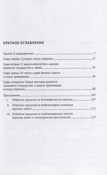 Путь правоведа в эпоху перемен. Монография - фото 2