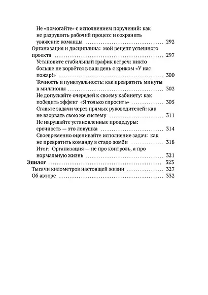 Жизнь на твоих условиях. 4 шага к завтрашней жизни - фото 6