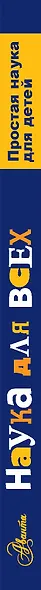 Наука для всех - фото 4