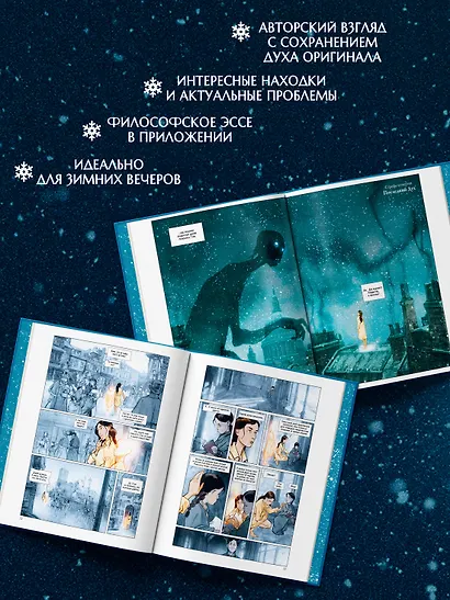 Рождественская песнь: графический роман - фото 4